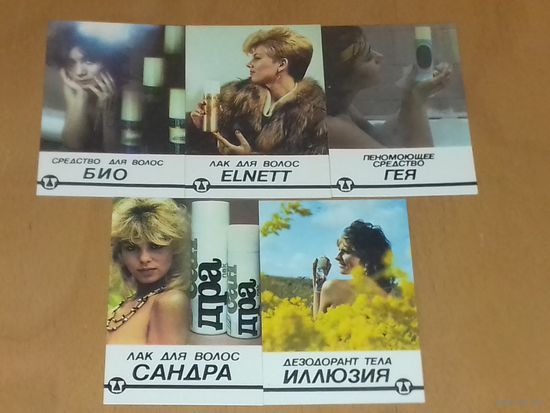 Календарики 1988 Латвия. "Латвбытхим". Парфюмерия. Косметика. 5 шт. одним лотом