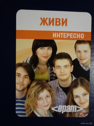 Календарик 2007 г.  Живи интересно.