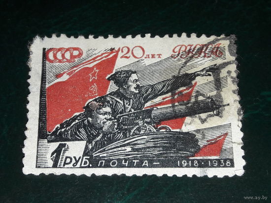 СССР 1938 год. 20 лет РККА. Чапаев