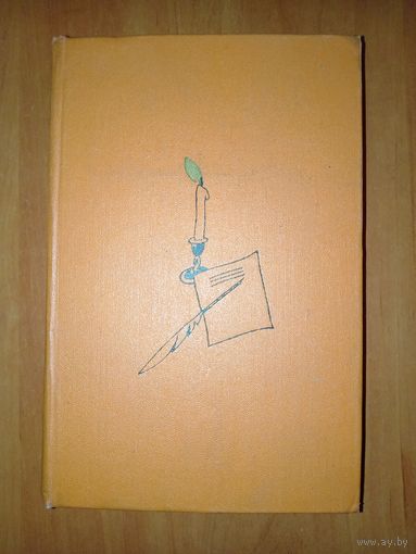 В.Кораблинов. ЖИЗНЬ КОЛЬЦОВА. Роман. 1959.