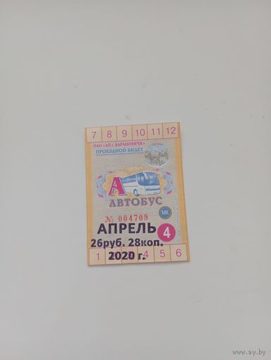 Барановичи/проездной 2020 год/