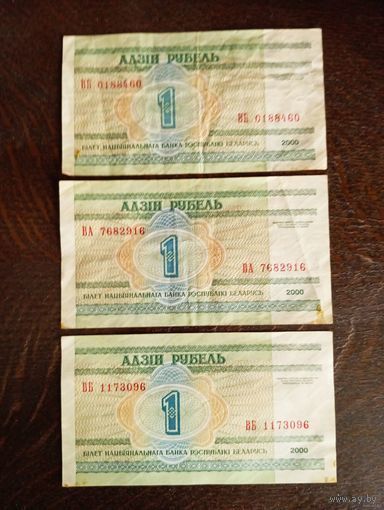 - 1 руб 3 шт 2000 г.