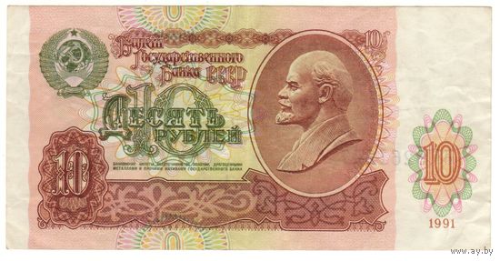 10 рублей 1991