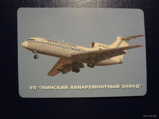 Календарик 2006 г.  УП Минский авиаремонтный завод.