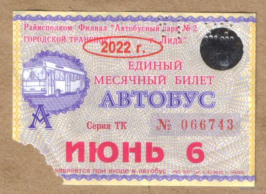 Проездной автобус Лида июнь 2022 ТК