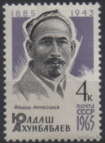Заг. 3121. 1965. Ю. Ахунбабаев. Чист.