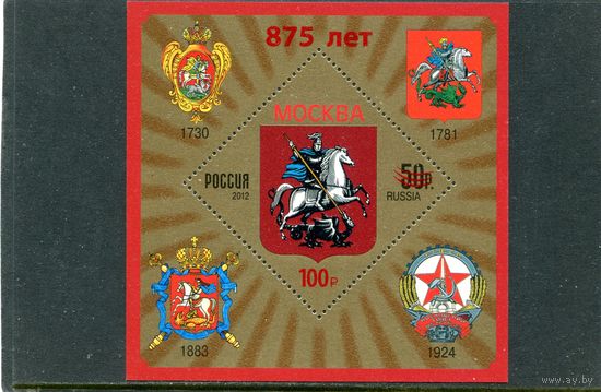 Россия 2022. 875 лет Москве. Блок. Надпечатка 100 на 50