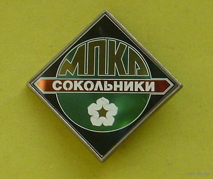 МПКА. Сокольники. 1092.