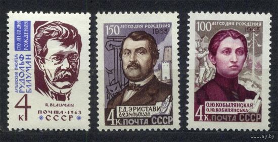 Писатели. 1963. Полная серия 3 марки. Чистые