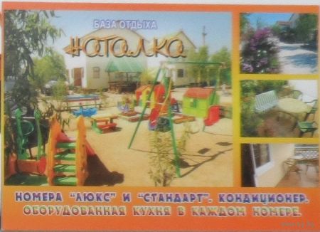 Календарик