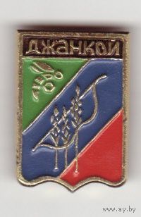 Джанкой