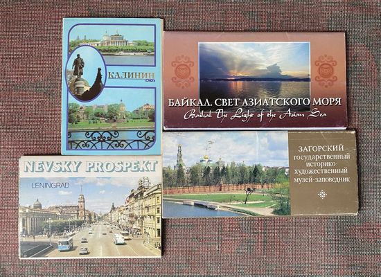 Наборы открыток: Калинин (10 шт. 1988). Ленинград (12 шт. 1984). Байкал (12 шт. Фотограф Степанцев М.В. б.г.). Загорский музей-заповедник (15 шт. 1988). Цена за 4 набора !