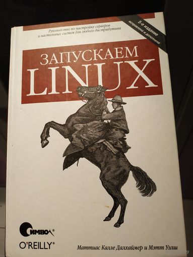 Запускаем LINUX
