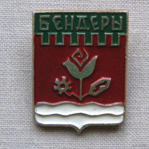 Значок герб города Бендеры 3-32