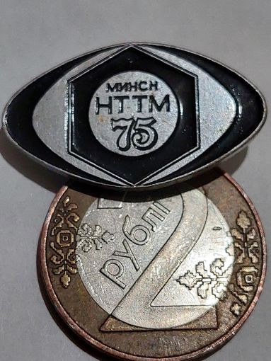 Значок " НТТМ 75 "