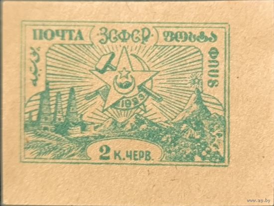 ЗСФСР. Второй стандартный выпуск