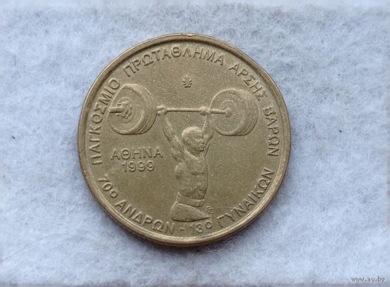 Werty71 Греция 100 драхм 1999 Чемпионат по тяжёлой атлетике