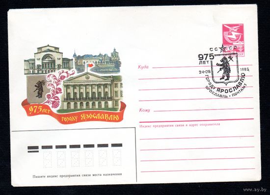 Художественный маркированный конверт СССР со спецгашением N 85-174 (08.04.1985) 975 лет городу Ярославлю