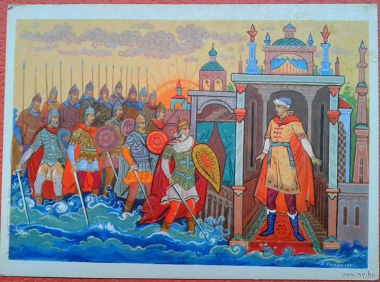 Блохин А. "Сказка о царе Салтане" 1966г. Чистая.