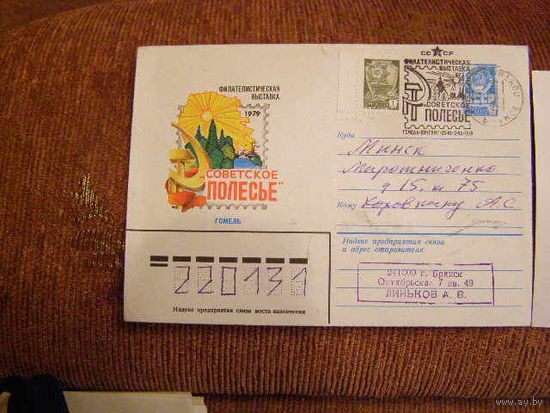 ХМК СГ 1979г. Филвыставка "Советское Полесье-79"