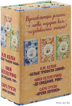 Три романа о любви, которые изменят вашу жизнь