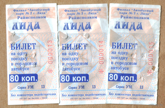 Талон автобус Лида УМ (три номера подряд 13-15)