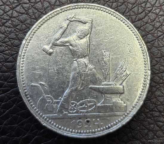 Полтинник 1924 отличный