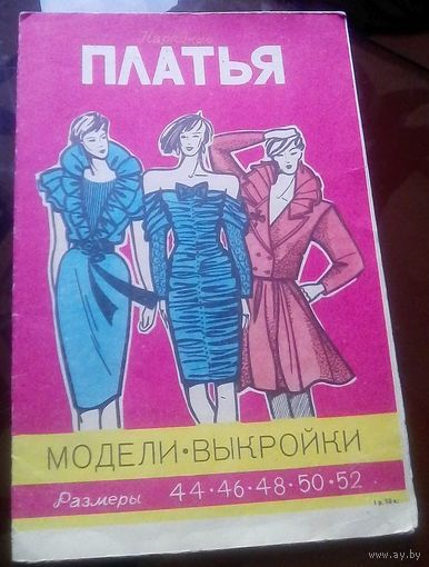 Выкройки Платья