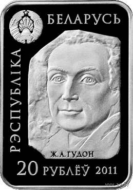 Торги. Серебро . Вальтэр . Вольтер .  Серия "Свет скульптуры" ("Мир скульптуры") , 2011 год .  20 рублей, серебро.