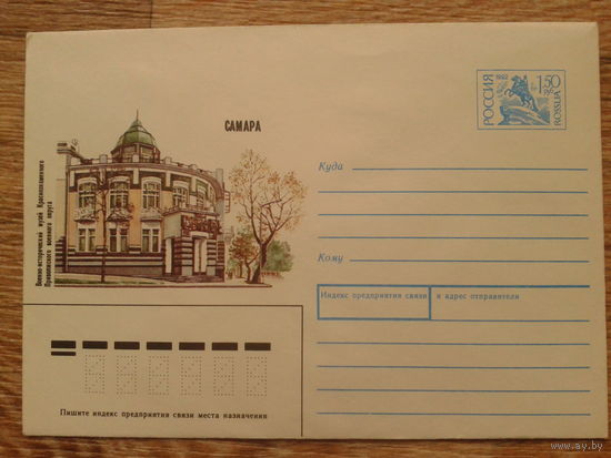 Россия 1993 хмк Самара