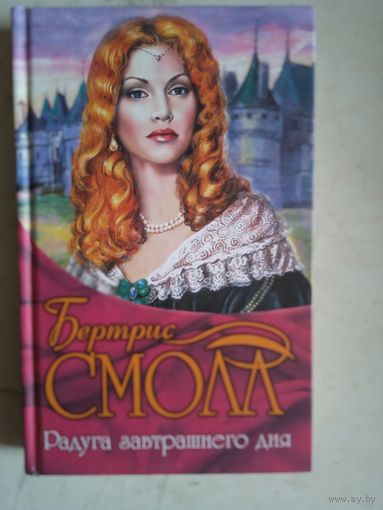 Радуга завтрашнего дня