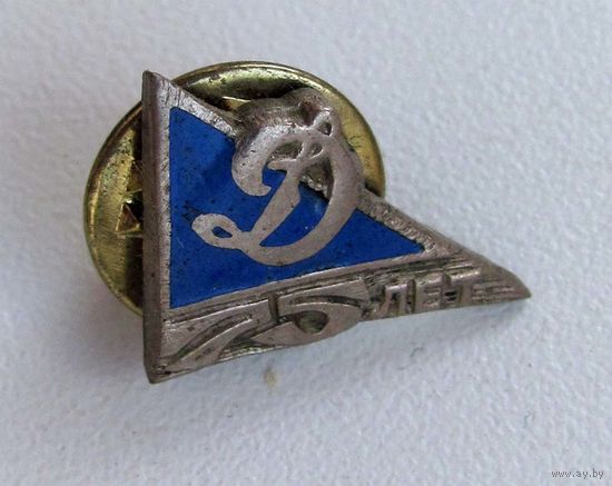 75 лет Динамо