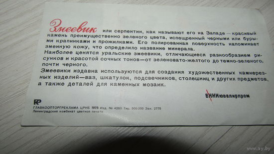 Главкоопторгреклама 1975г