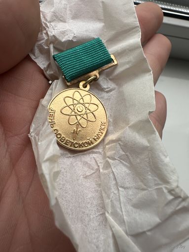 Значок. День Советской науки. За пропаганду науки.