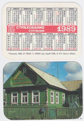 Календарь Страхование строений 1989
