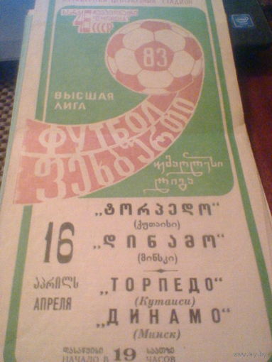 16.04.1983--Торпедо Кутаиси--Динамо Минск