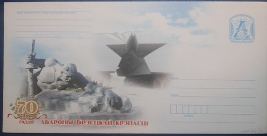 2011. Беларусь. 70 год абароны Брэсцкай крэпасцi.