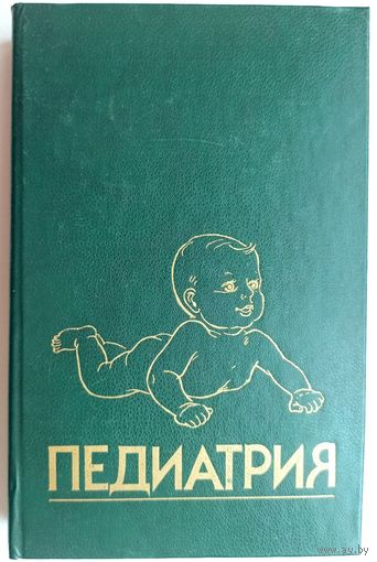 Педиатрия. Болезни глаз. Болезни кожи. Токсикология. Проблемы подросткового возраста. Сексология. Наркология. Психосоциальные вопросы. Лабораторный тесты. Руководство в 8 томах. Книга 8. Берман. Воган