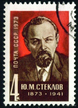 Деятели компартии СССР 1973 год 1 марка