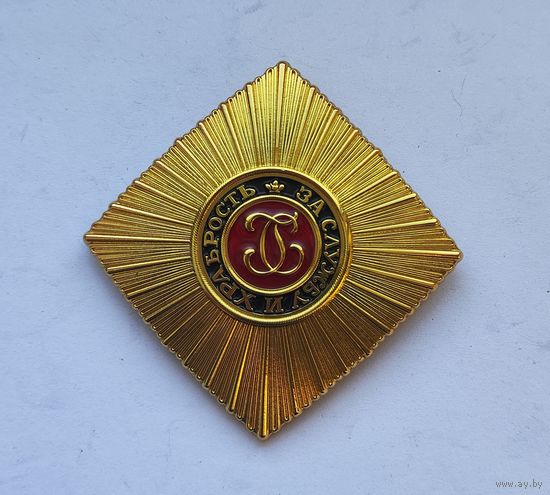 Аукцион с рубля Звезда ордена Святого Георгия Муляж Смотрите также другие мои лоты