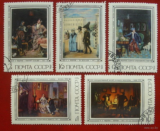 СССР. Русская живопись ХIХ в. П. А. Федотов (1815 - 1852). ( 5 марок ) 1976 года. 6-6.