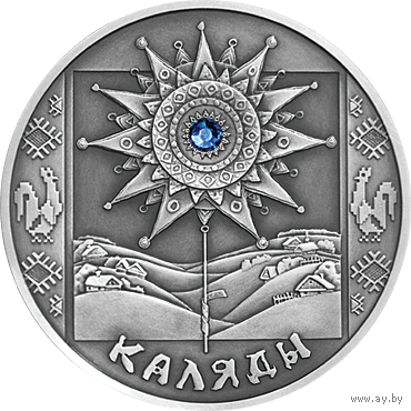 Беларусь - 20 рублей 2004 - Каляды Ag