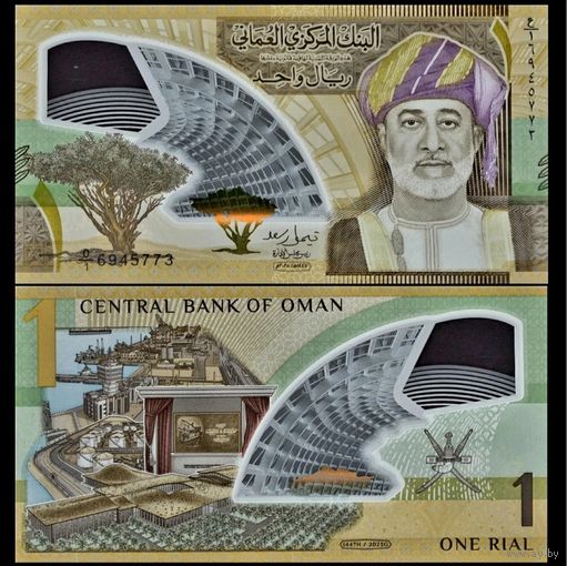 Оман 1 риал образца 2025 года UNC