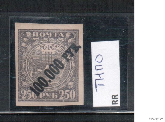 РСФСР-1922 (Заг.54I) ,  *  , Стандарт, Надп. , Типография, Редкость