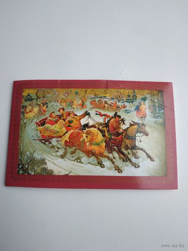 Открытка (двойная) "С Новым годом!", изд. "Панорама", Москва, 1990, художник А.Толстов