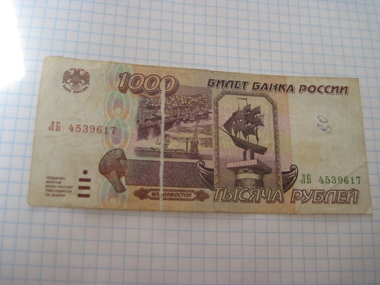 1000 рублей 1995 г с рубля!