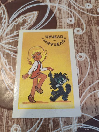 Календарик,мультик,1985