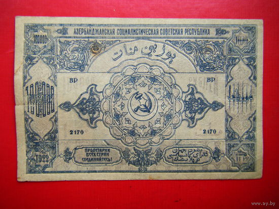 100 000 рублей. 1922г. А.С.С.Р.