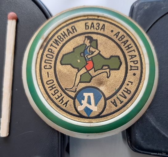 Учебно-спортивная база Авангард. г. Ялта. Ак-73