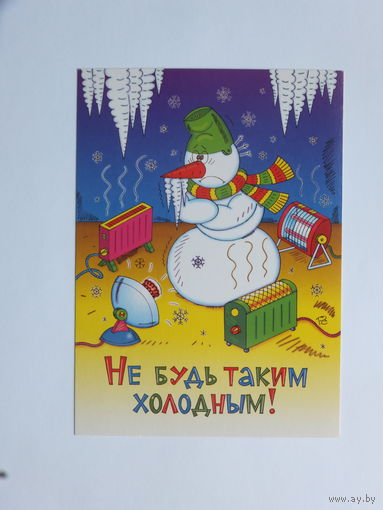 Открытка новогодняя 1990-е годы  10х15 см